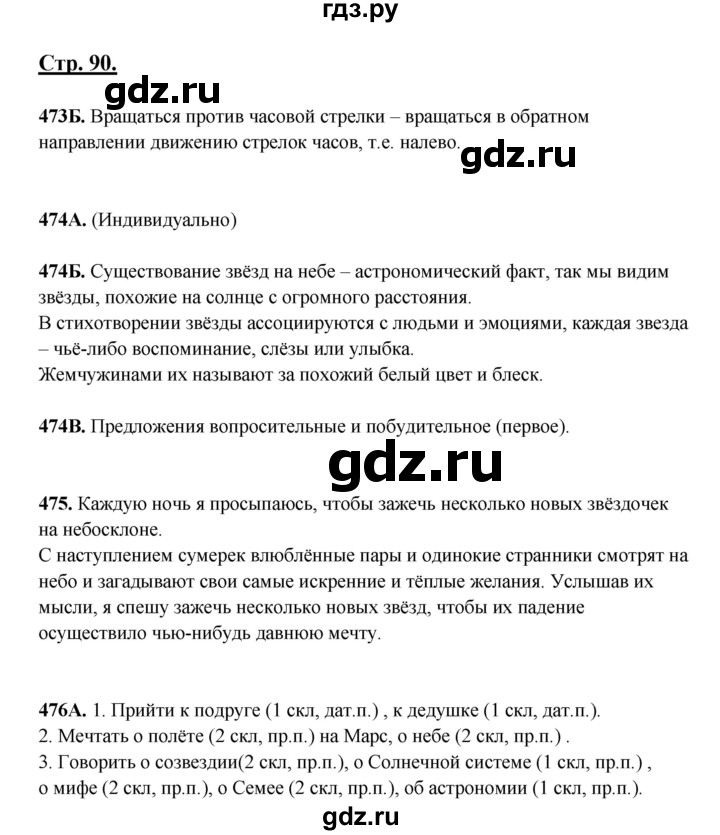 ГДЗ по русскому языку 5 класс Сабитова   часть 2. страница - 90, Решебник