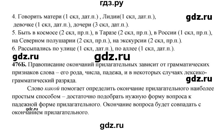 ГДЗ по русскому языку 5 класс Сабитова   часть 2. страница - 90, Решебник