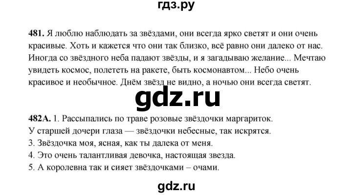 ГДЗ по русскому языку 5 класс Сабитова   часть 2. страница - 92, Решебник