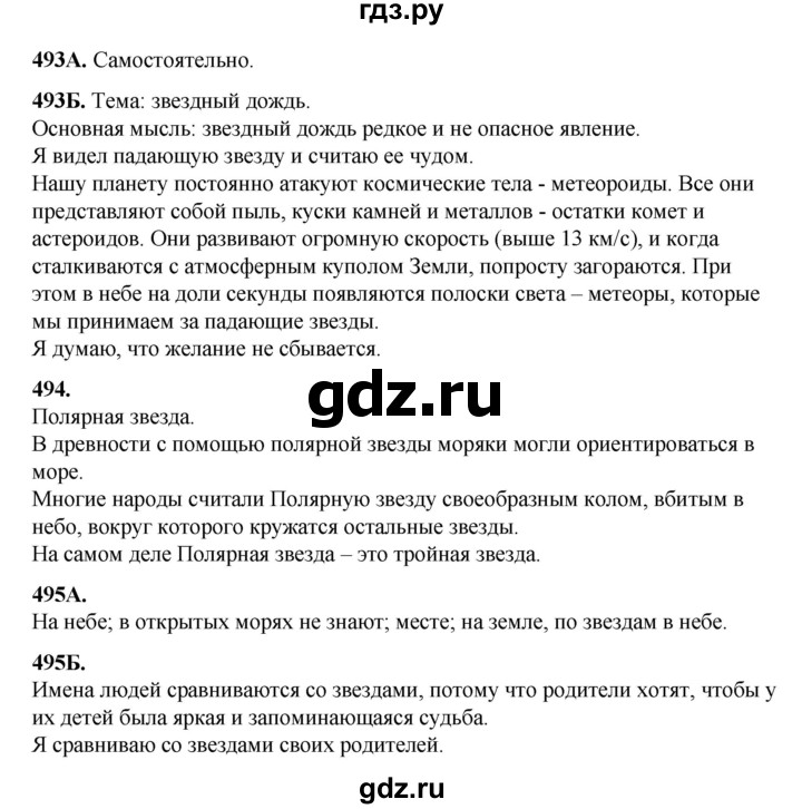ГДЗ по русскому языку 5 класс Сабитова   часть 2. страница - 98, Решебник