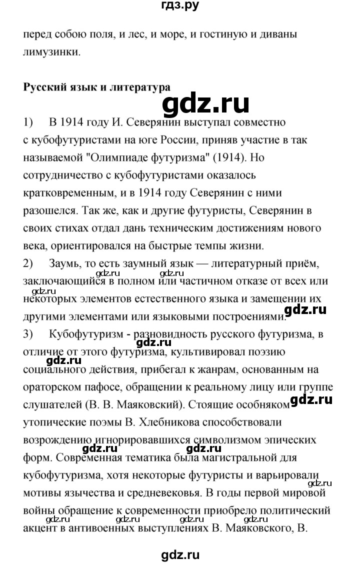 ГДЗ по литературе 11 класс Коровин  Углубленный уровень часть 1 - 279, Решебик