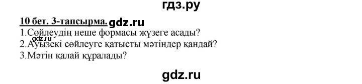 ГДЗ по казахскому языку 5 класс Даулетбекова   страница - 10, Решебник