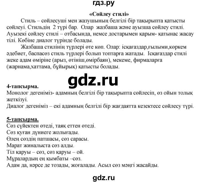 ГДЗ по казахскому языку 5 класс Дәулетбекова   страница - 10, Решебник