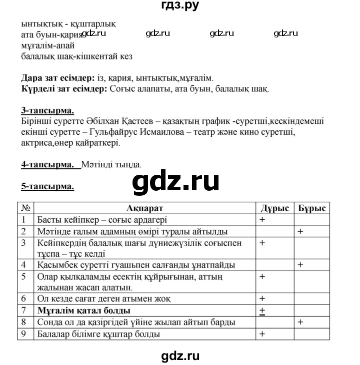 ГДЗ по казахскому языку 5 класс Даулетбекова   страница - 101, Решебник