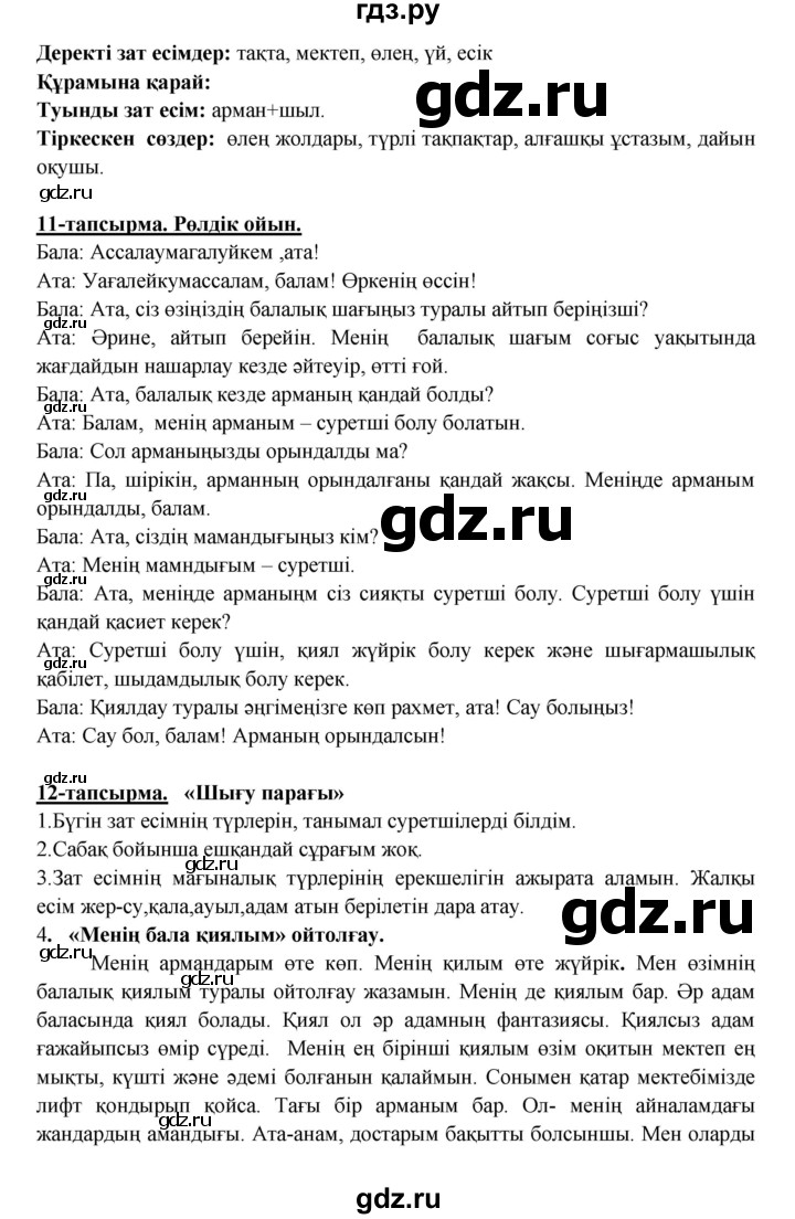 ГДЗ по казахскому языку 5 класс Даулетбекова   страница - 104, Решебник