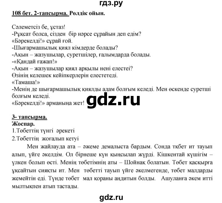 ГДЗ по казахскому языку 5 класс Даулетбекова   страница - 108, Решебник