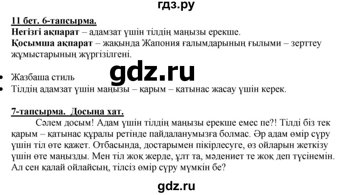 ГДЗ по казахскому языку 5 класс Даулетбекова   страница - 11, Решебник