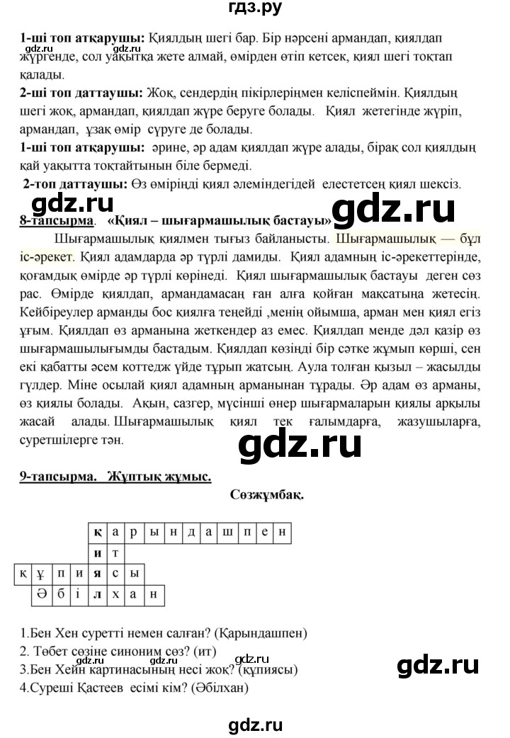 ГДЗ по казахскому языку 5 класс Даулетбекова   страница - 110, Решебник