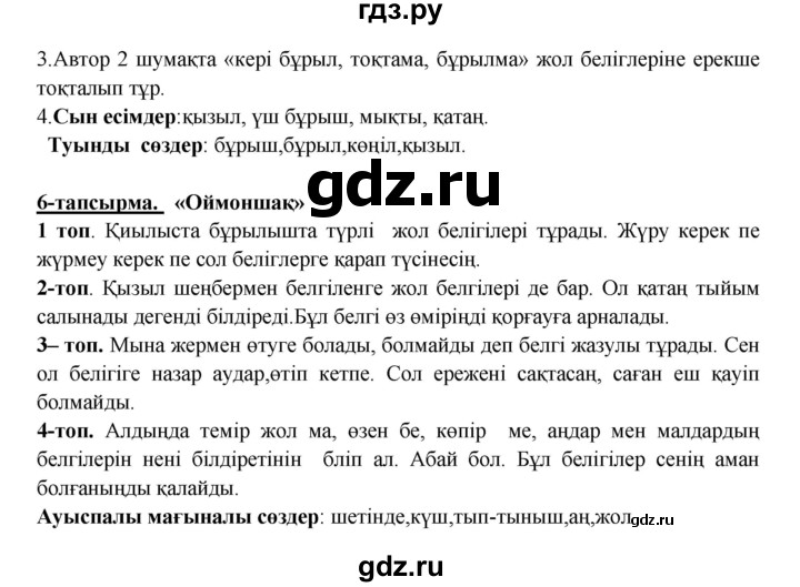 ГДЗ по казахскому языку 5 класс Даулетбекова   страница - 112, Решебник