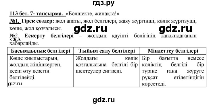 ГДЗ по казахскому языку 5 класс Даулетбекова   страница - 113-114, Решебник