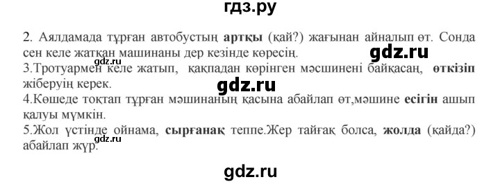 ГДЗ по казахскому языку 5 класс Даулетбекова   страница - 115, Решебник