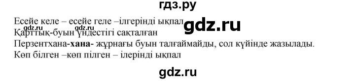 ГДЗ по казахскому языку 5 класс Даулетбекова   страница - 12, Решебник