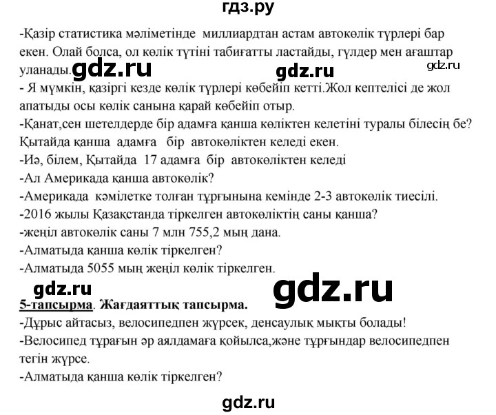 ГДЗ по казахскому языку 5 класс Даулетбекова   страница - 121, Решебник