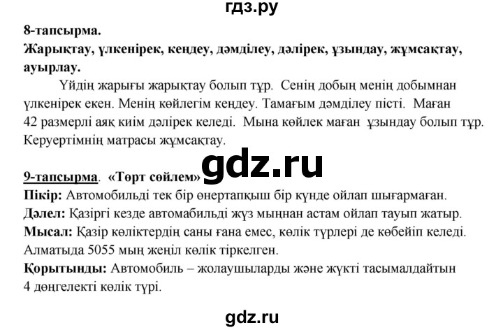 ГДЗ по казахскому языку 5 класс Даулетбекова   страница - 124, Решебник