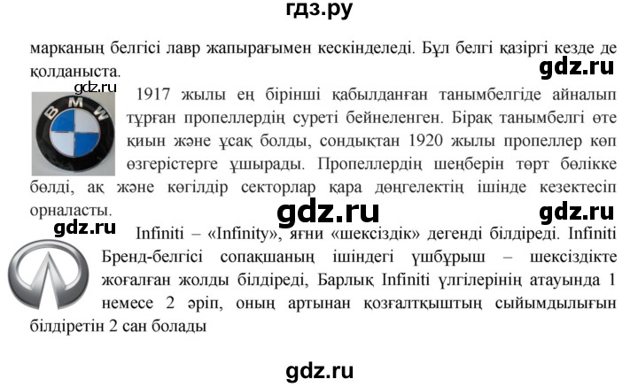 ГДЗ по казахскому языку 5 класс Даулетбекова   страница - 125, Решебник