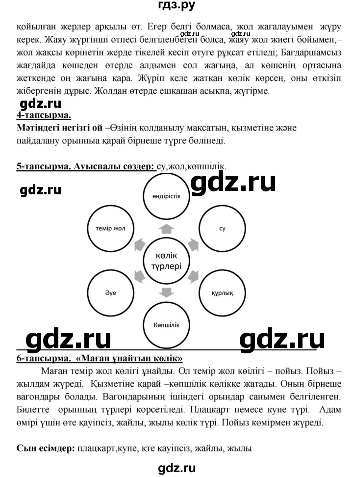 ГДЗ по казахскому языку 5 класс Даулетбекова   страница - 126, Решебник