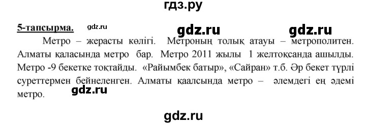 ГДЗ по казахскому языку 5 класс Даулетбекова   страница - 130, Решебник