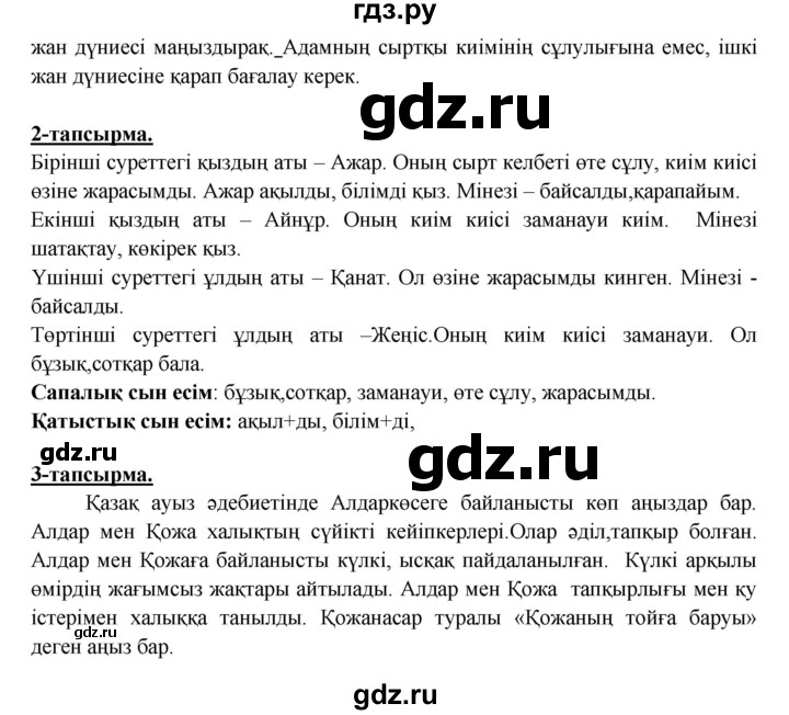 ГДЗ по казахскому языку 5 класс Даулетбекова   страница - 132, Решебник