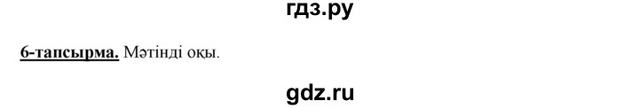 ГДЗ по казахскому языку 5 класс Даулетбекова   страница - 133, Решебник