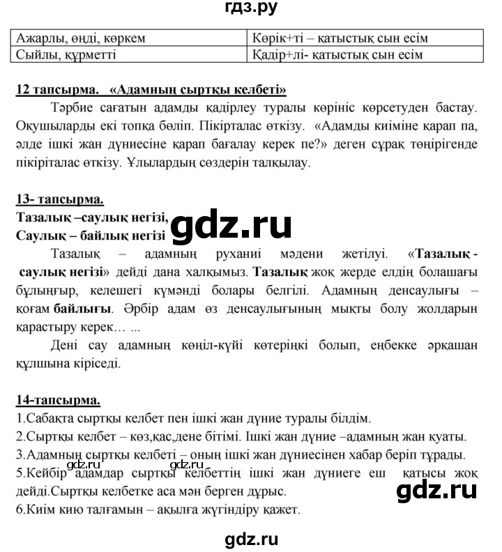 ГДЗ по казахскому языку 5 класс Даулетбекова   страница - 135, Решебник