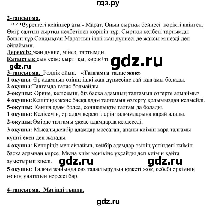 ГДЗ по казахскому языку 5 класс Даулетбекова   страница - 136, Решебник