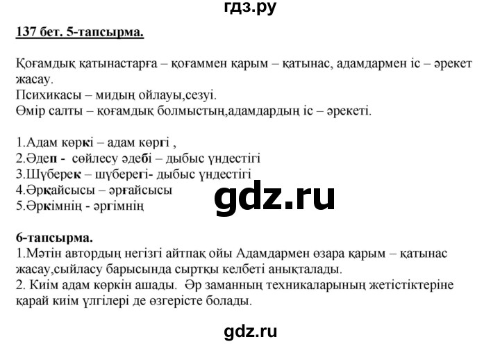 ГДЗ по казахскому языку 5 класс Даулетбекова   страница - 137, Решебник