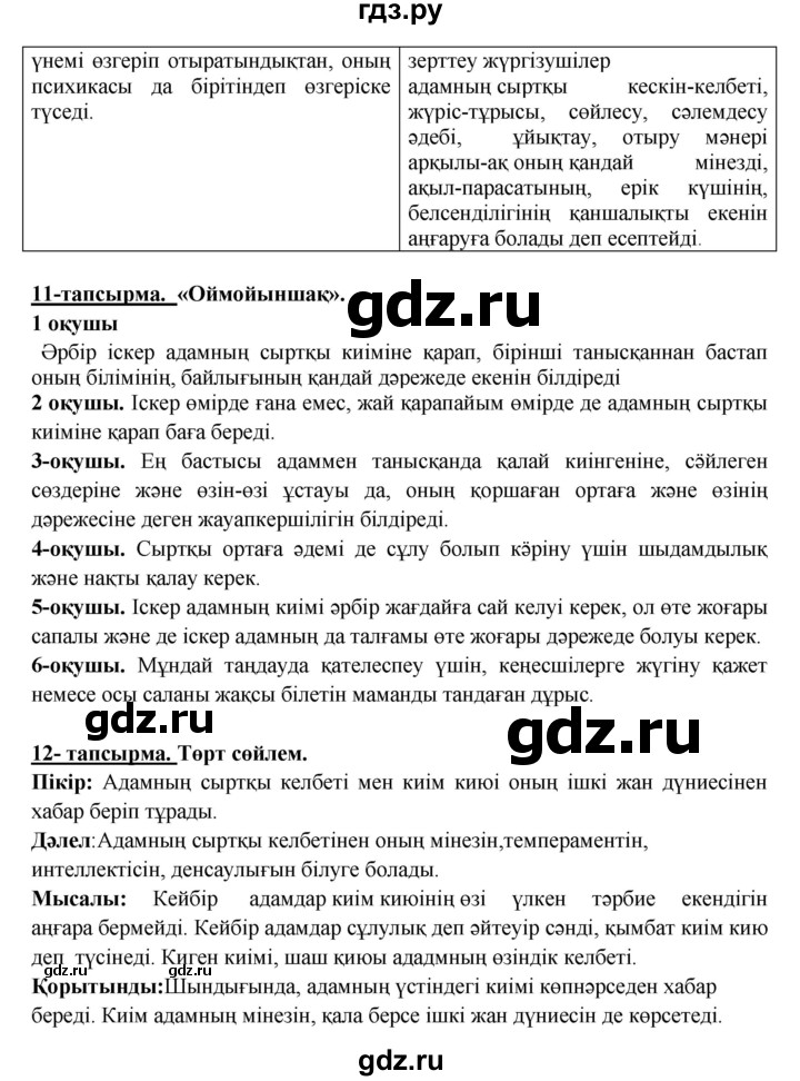 ГДЗ по казахскому языку 5 класс Даулетбекова   страница - 138, Решебник