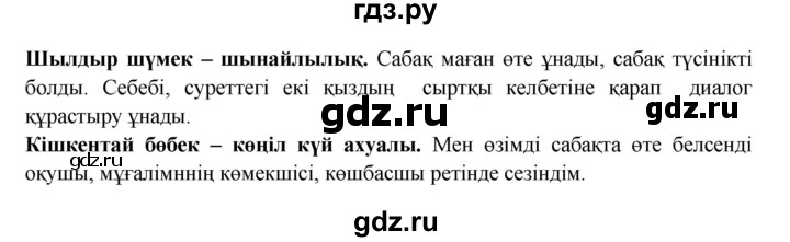 ГДЗ по казахскому языку 5 класс Даулетбекова   страница - 139, Решебник