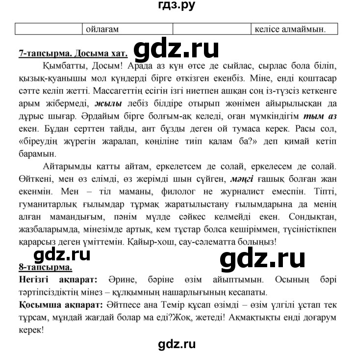 ГДЗ по казахскому языку 5 класс Даулетбекова   страница - 141, Решебник