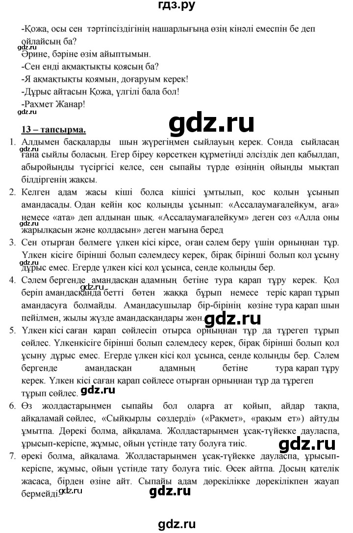 ГДЗ по казахскому языку 5 класс Даулетбекова   страница - 142, Решебник