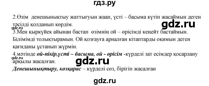 ГДЗ по казахскому языку 5 класс Даулетбекова   страница - 149, Решебник