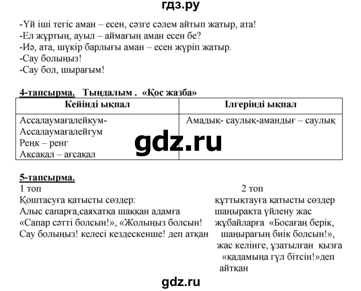 ГДЗ по казахскому языку 5 класс Даулетбекова   страница - 15, Решебник