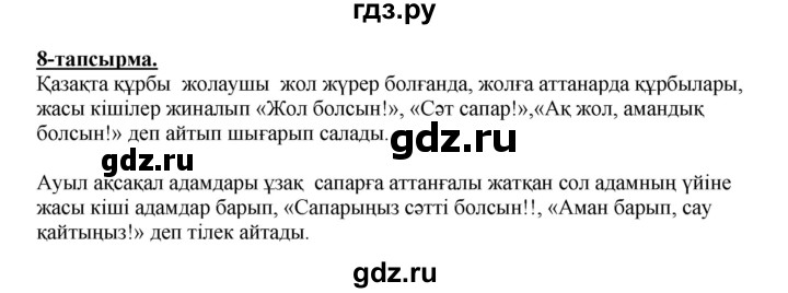 ГДЗ по казахскому языку 5 класс Даулетбекова   страница - 16, Решебник