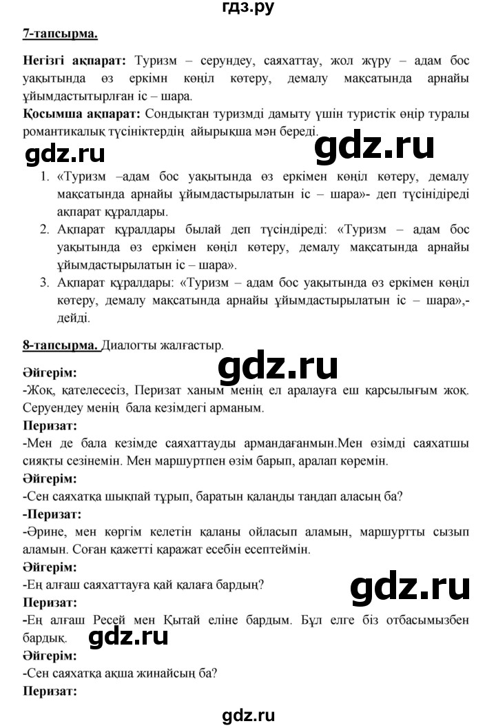 ГДЗ по казахскому языку 5 класс Даулетбекова   страница - 170, Решебник