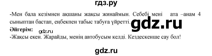 ГДЗ по казахскому языку 5 класс Даулетбекова   страница - 170, Решебник
