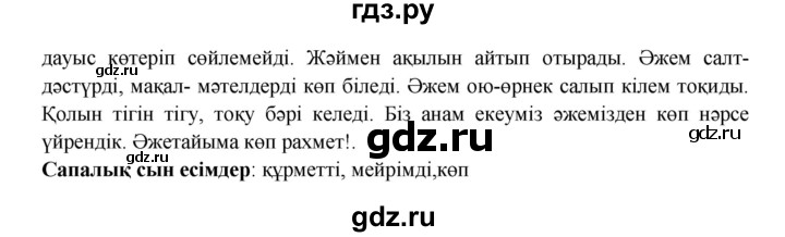 ГДЗ по казахскому языку 5 класс Даулетбекова   страница - 176-177, Решебник