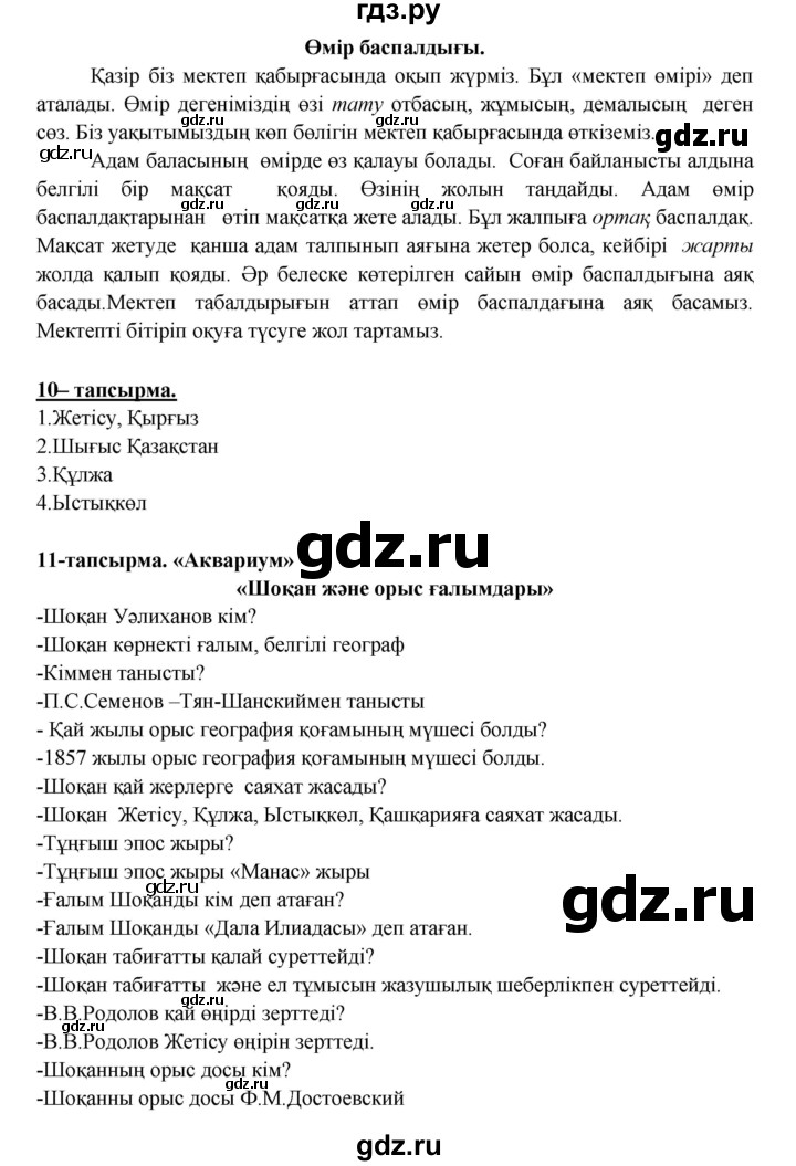 ГДЗ по казахскому языку 5 класс Даулетбекова   страница - 179, Решебник
