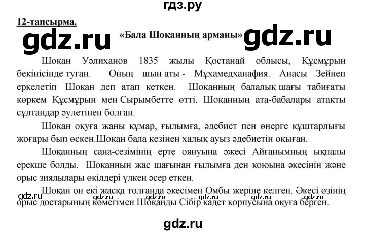 ГДЗ по казахскому языку 5 класс Даулетбекова   страница - 179, Решебник