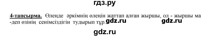 ГДЗ по казахскому языку 5 класс Даулетбекова   страница - 18, Решебник