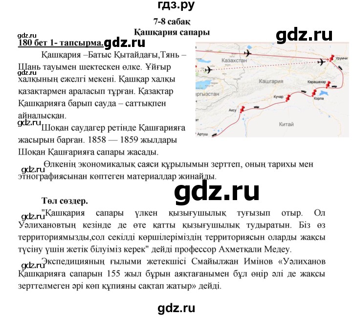 ГДЗ по казахскому языку 5 класс Дәулетбекова   страница - 180-181, Решебник