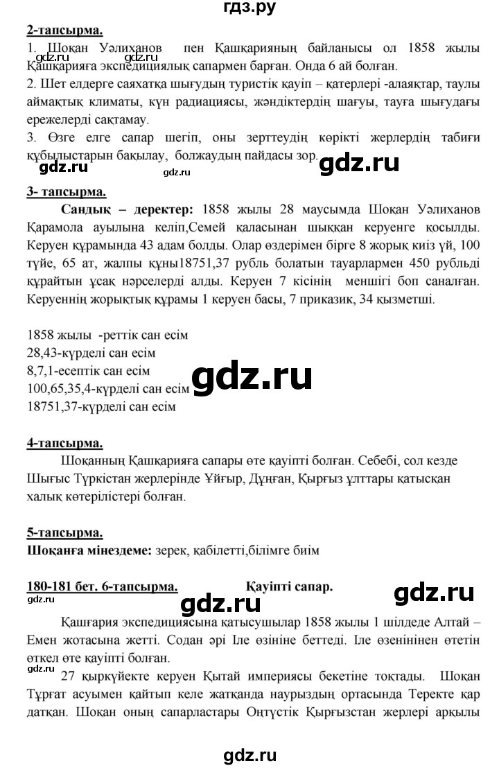 ГДЗ по казахскому языку 5 класс Даулетбекова   страница - 180-181, Решебник