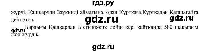 ГДЗ по казахскому языку 5 класс Дәулетбекова   страница - 180-181, Решебник