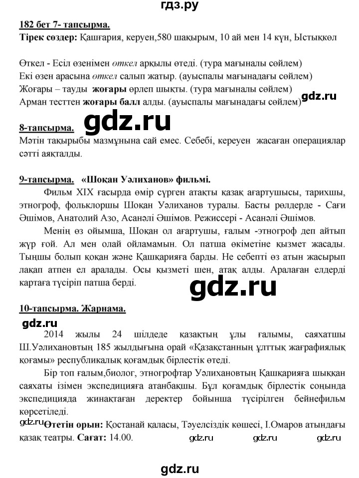 ГДЗ по казахскому языку 5 класс Даулетбекова   страница - 182, Решебник