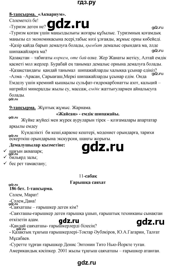 ГДЗ по казахскому языку 5 класс Даулетбекова   страница - 186, Решебник