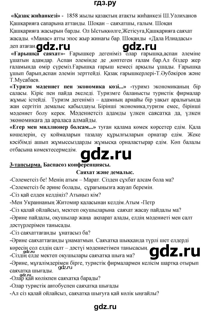 ГДЗ по казахскому языку 5 класс Даулетбекова   страница - 188, Решебник