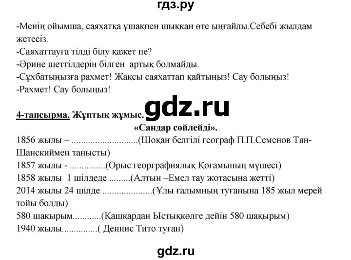 ГДЗ по казахскому языку 5 класс Даулетбекова   страница - 188, Решебник