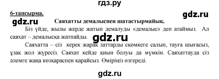 ГДЗ по казахскому языку 5 класс Даулетбекова   страница - 189, Решебник