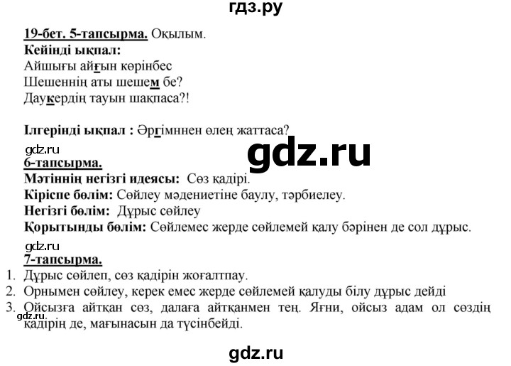 ГДЗ по казахскому языку 5 класс Даулетбекова   страница - 19, Решебник