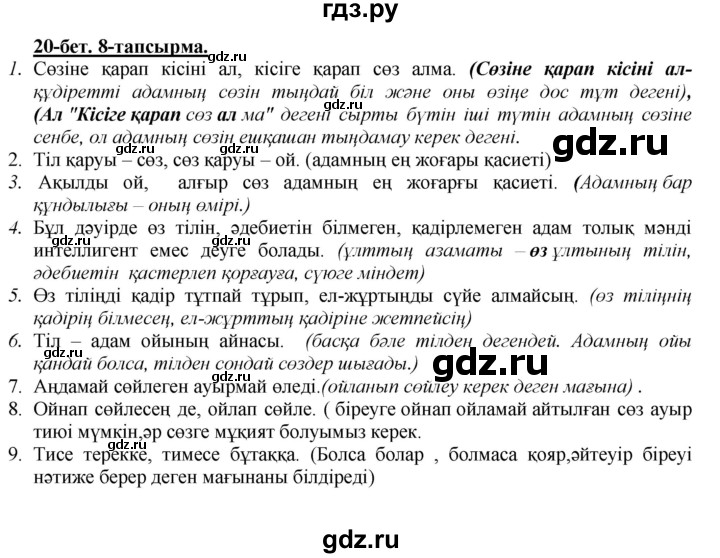 ГДЗ по казахскому языку 5 класс Даулетбекова   страница - 20, Решебник