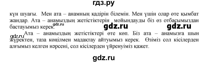 ГДЗ по казахскому языку 5 класс Даулетбекова   страница - 22, Решебник
